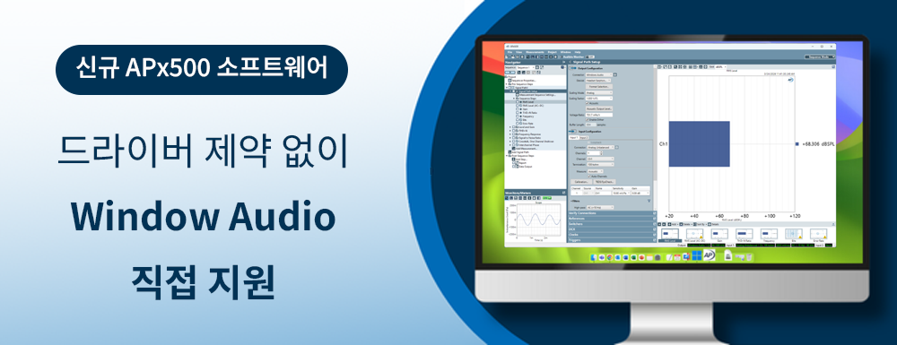 신규 APx500 소프트웨어